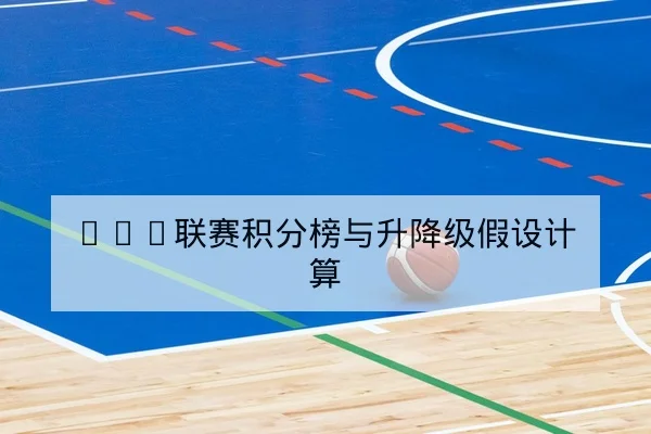 德甲球队进攻转换效率与关键传球数据指标