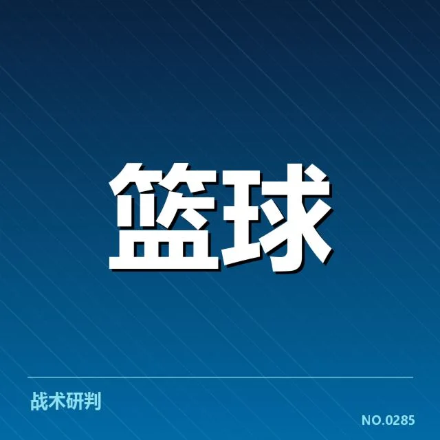 外援引进背后，球队战术布局和未来方向的疑问
