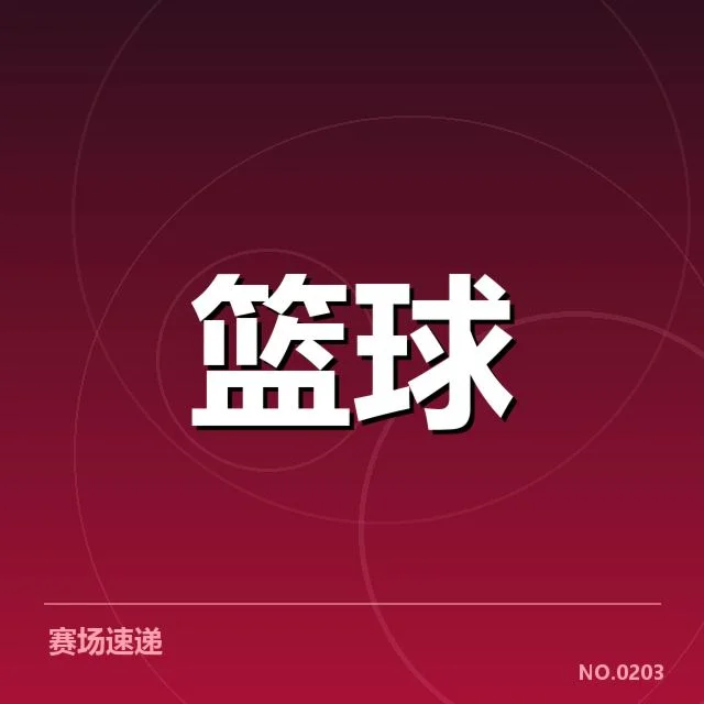 具体引援名单与赛程确认
