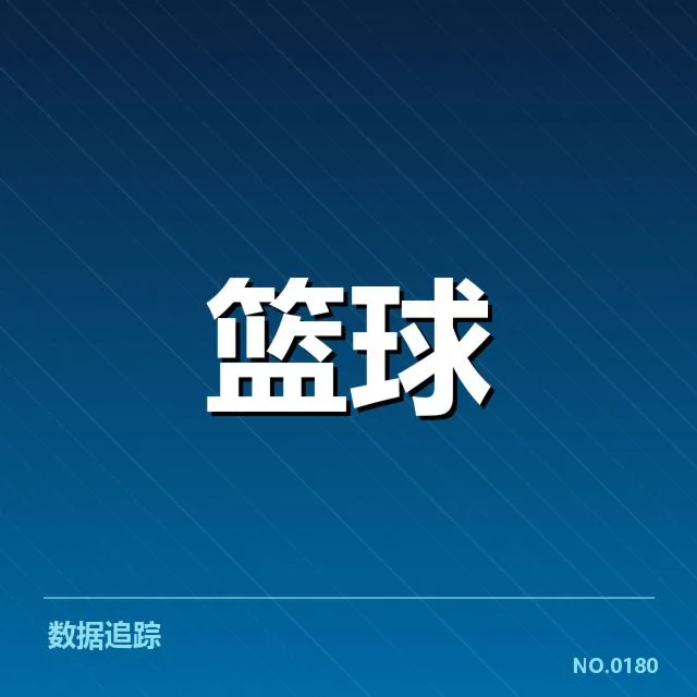 新秀赛季表现盘点，背后隐藏的潜力与疑问