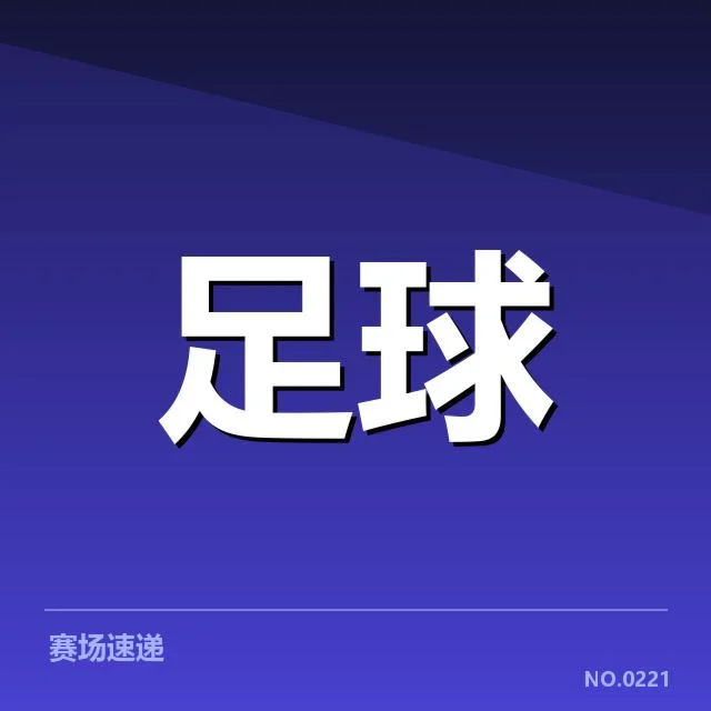 罗马争冠格局:球队实力与战术何去何从
